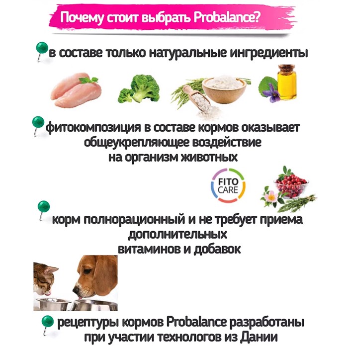 Корм для щенков Probalance Imunno Protection 85гр пауч