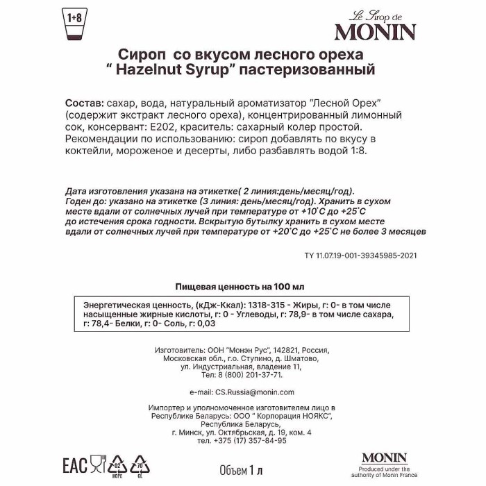 Сироп Monin Лесной орех 1л ст/б
