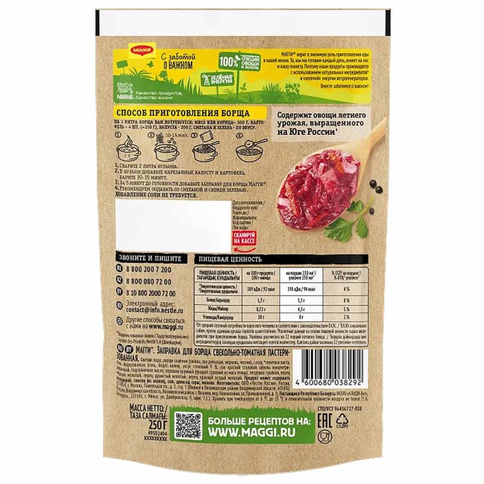 Приправа Maggi Заправка для борща 250гр м/у