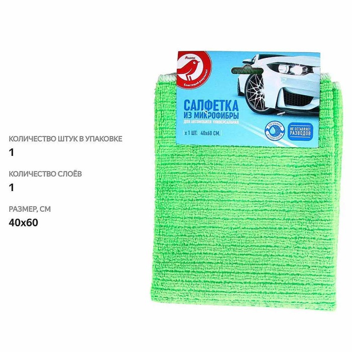 Салфетка для авто Ашан из микрофибры 40*60см 1шт