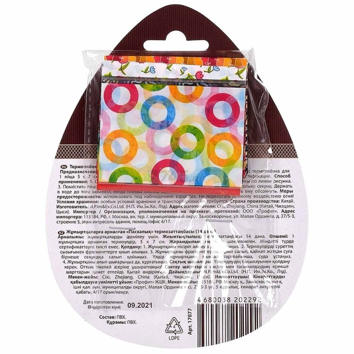 Термопленка для яиц Marmiton Пасхальная 14шт арт17077