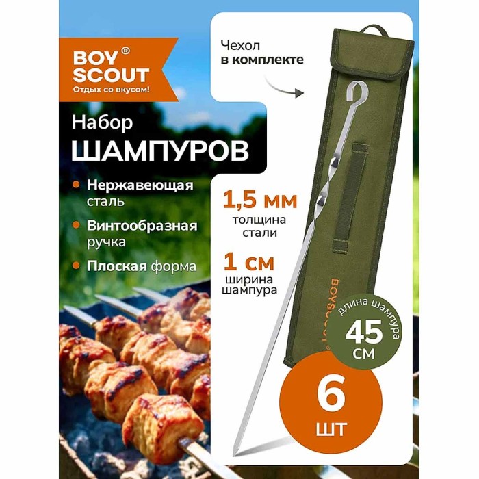 Набор шампуров Boyscout плоские в чехле 45см 6шт арт61327