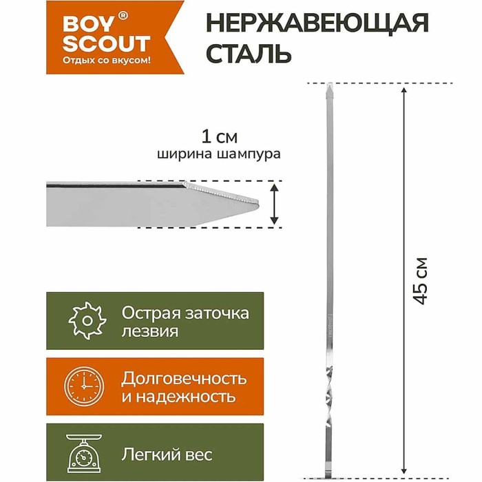 Набор шампуров Boyscout плоские в чехле 45см 6шт арт61327