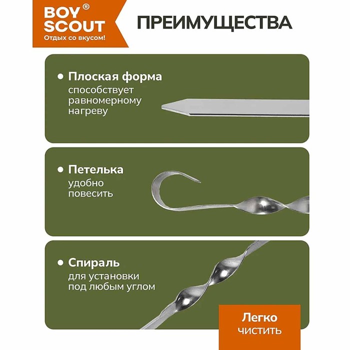 Набор шампуров Boyscout плоские в чехле 45см 6шт арт61327