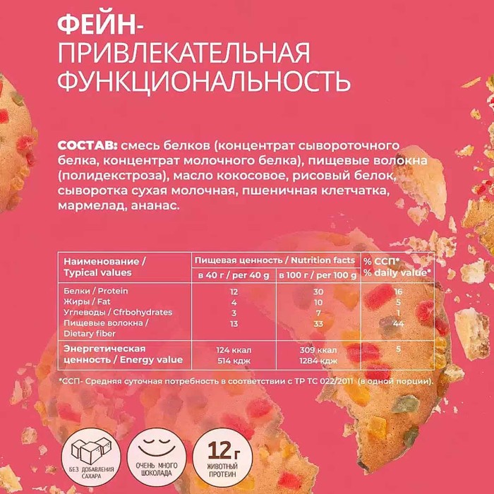 Печенье Fein Фрукты неглазированное 40гр м/у