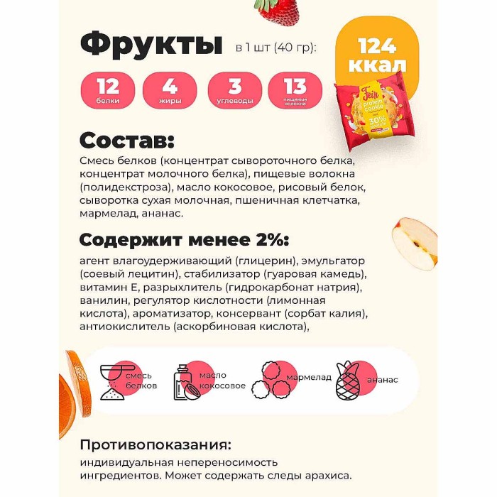 Печенье Fein Фрукты неглазированное 40гр м/у