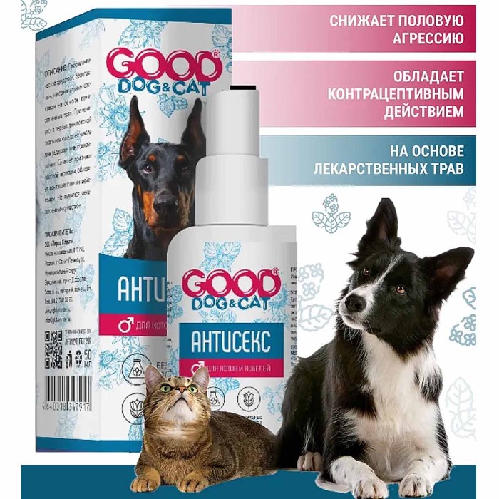 Капли Антисекс GOOD Cat для котов и кобелей 50мл к/у