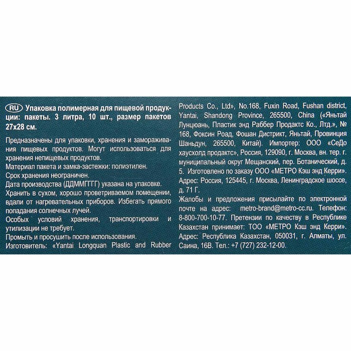 Пакеты-слайдеры Metro для хранения 3л 10 шт