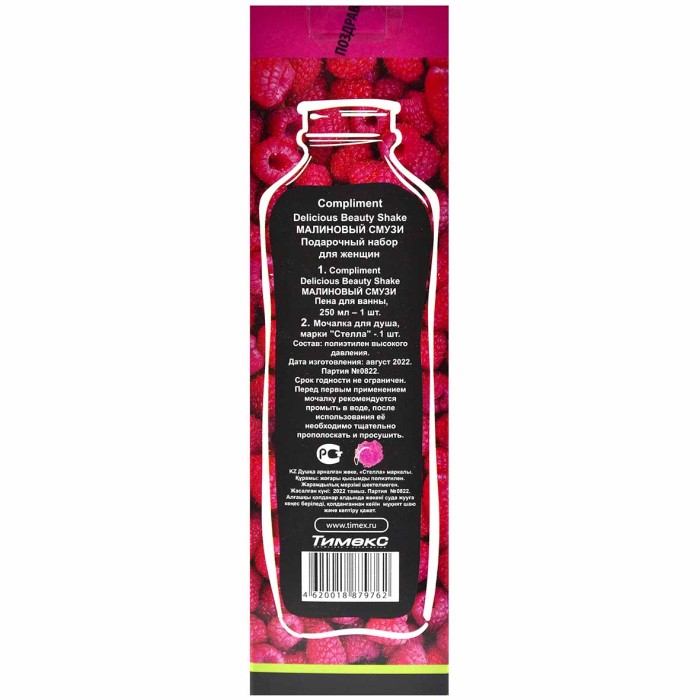 Набор подарочный Compliment Delicious Beauty Shake пена для ванны 250мл+мочалка