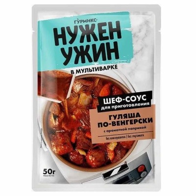 Соус Гурмикс Нужен ужин для приготовления гуляша по-венгерски 50гр м/у