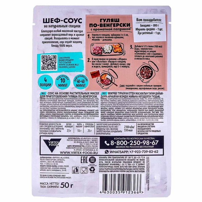 Соус Гурмикс Нужен ужин для приготовления гуляша по-венгерски 50гр м/у