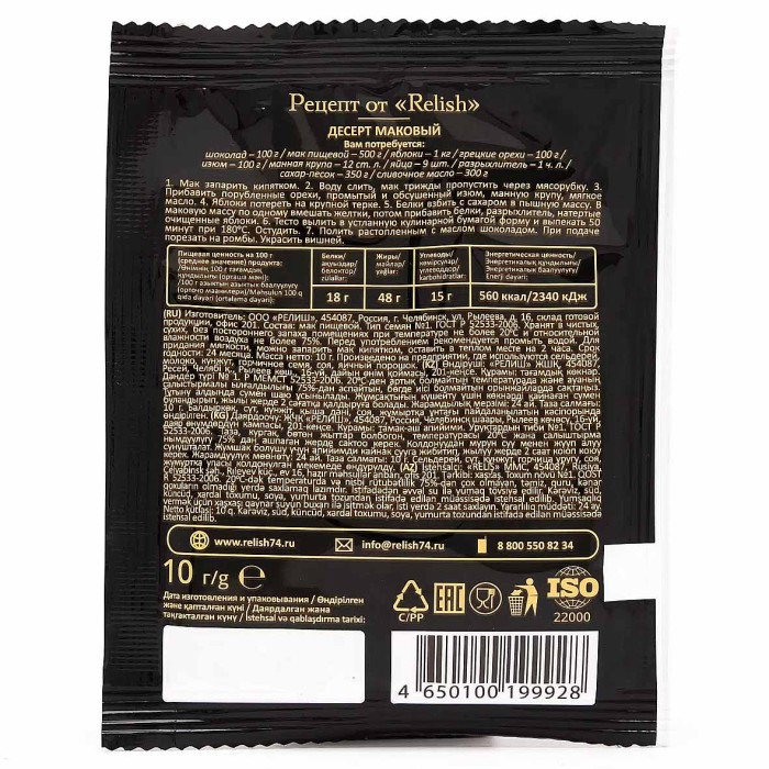 Мак Relish пищевой 10гр м/у
