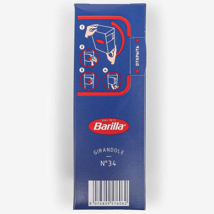 Макароны Barilla Girandole 450гр к/у