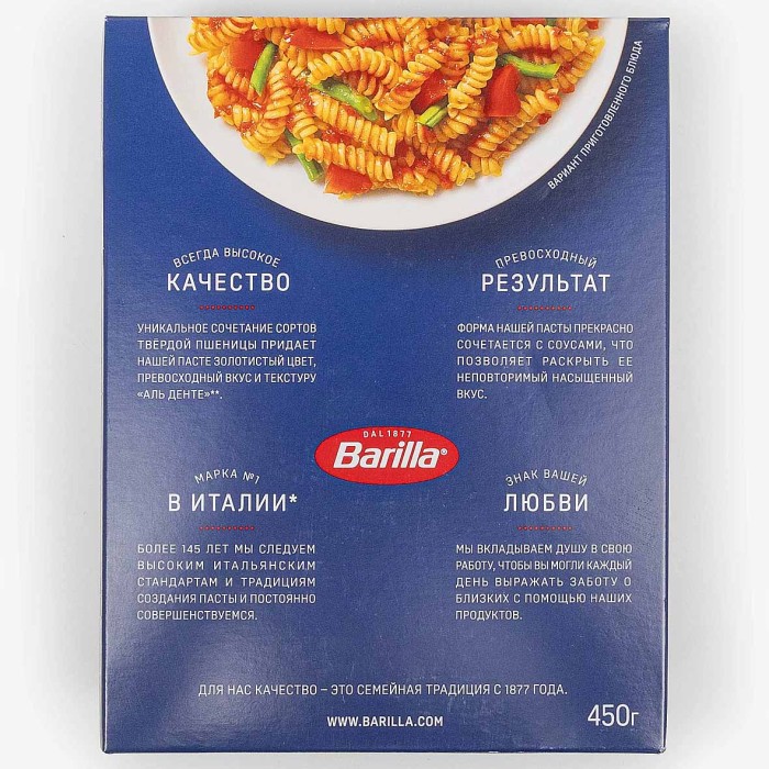 Макароны Barilla Girandole 450гр к/у