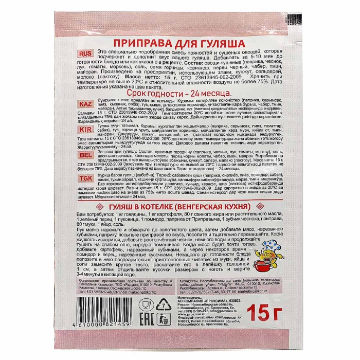 Приправа Приправыч для гуляша 15гр м/у