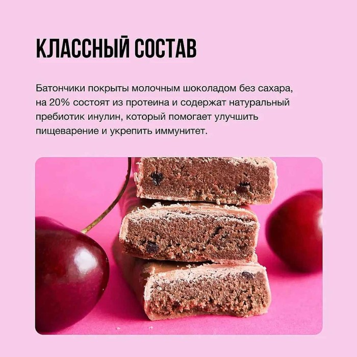 Батончик Bite Вишневый пирог протеиновый 40гр