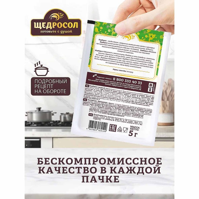 Барбарис Щедросол сушеный 5гр м/у