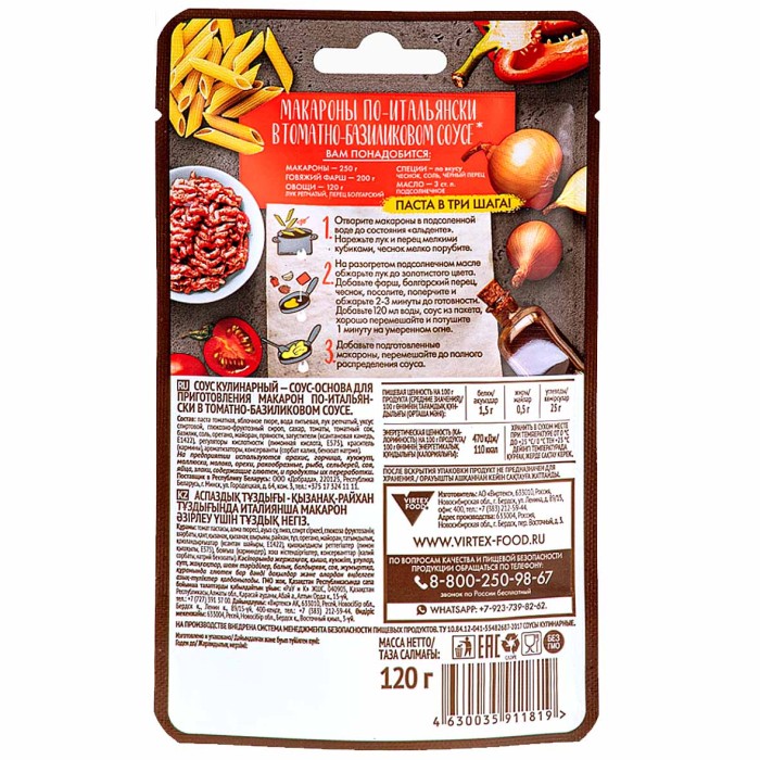 Соус-основа Гурмикс для приготовления макарон по-итальянски в томатно-базиликовом соусе 120гр м/у