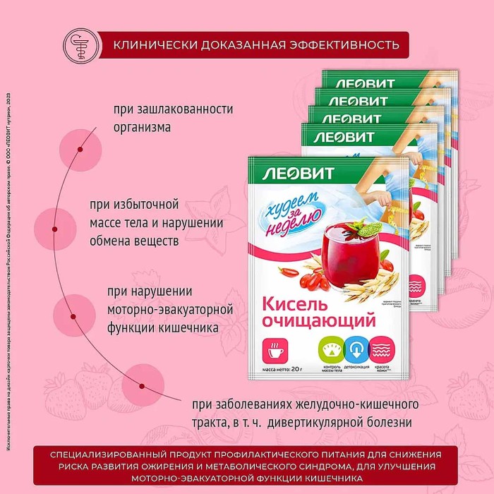 Кисель Худеем за неделю очищающий 20гр м/у