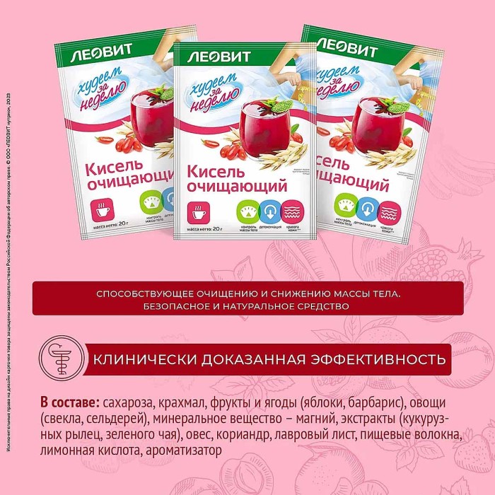 Кисель Худеем за неделю очищающий 20гр м/у