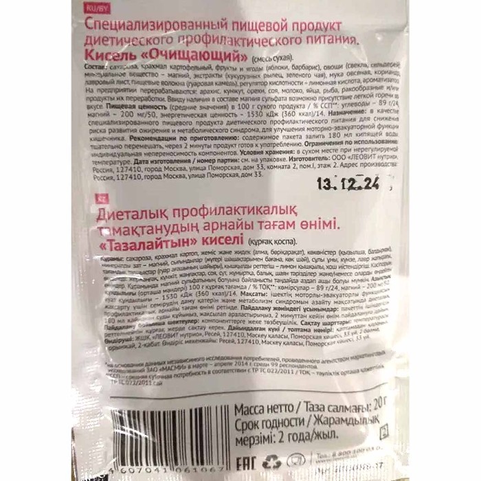 Кисель Худеем за неделю очищающий 20гр м/у