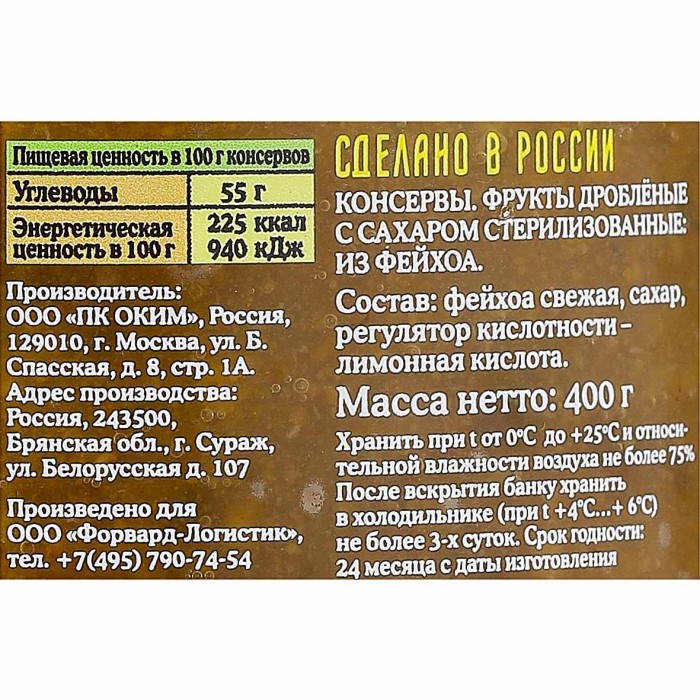 Десерт Лукашинские Фейхоа с сахаром 400гр ст/б