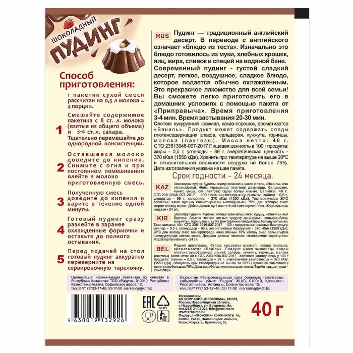 Пудинг Приправыч шоколадный 40гр м/у