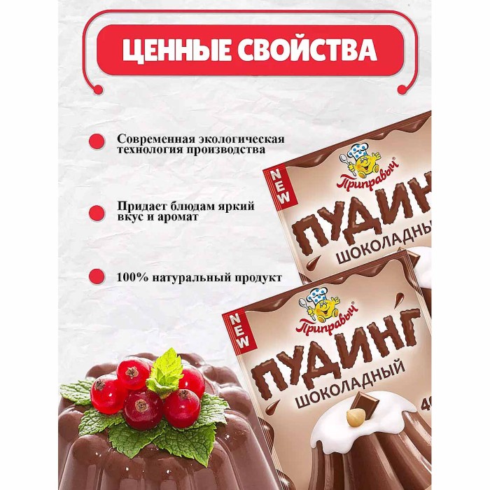 Пудинг Приправыч шоколадный 40гр м/у