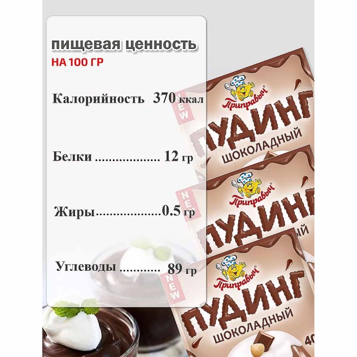 Пудинг Приправыч шоколадный 40гр м/у