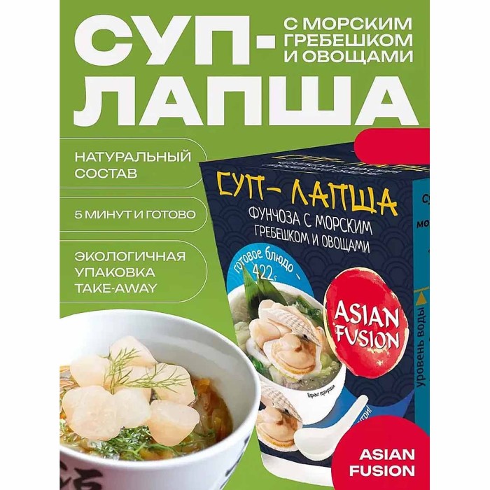 Суп-лапша Asian Fusion фунчоза с морским гребешком и овощами 72гр к/у