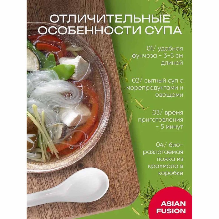 Суп-лапша Asian Fusion фунчоза с морским гребешком и овощами 72гр к/у