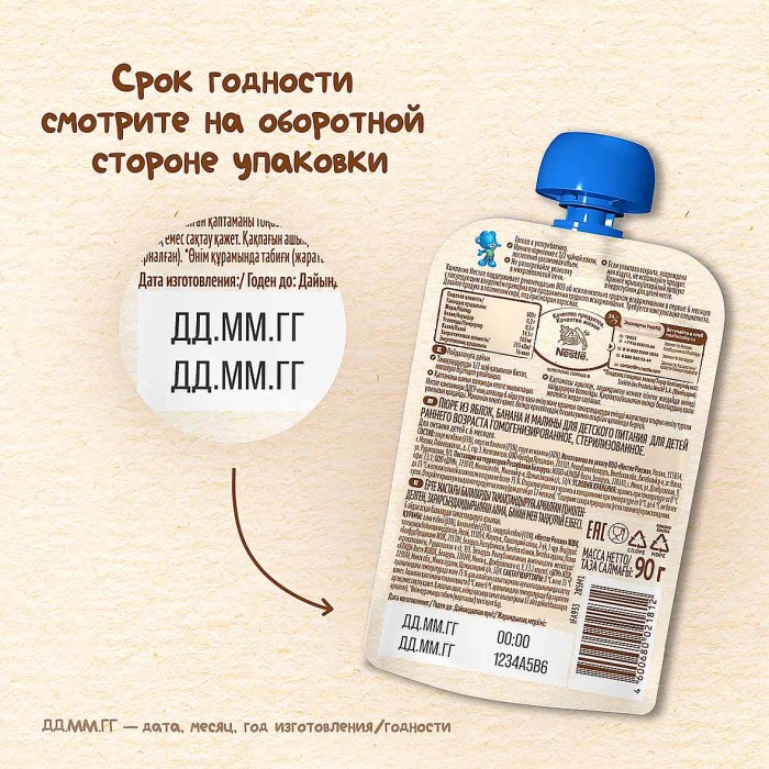 Пюре Nestle яблоко,банан,малина с 6 мес 90гр пауч