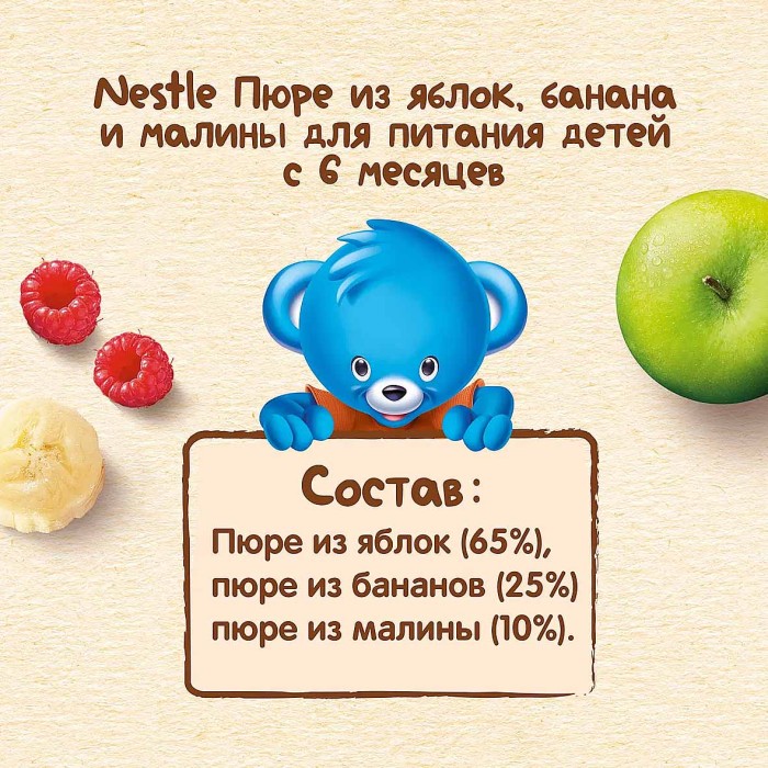 Пюре Nestle яблоко,банан,малина с 6 мес 90гр пауч