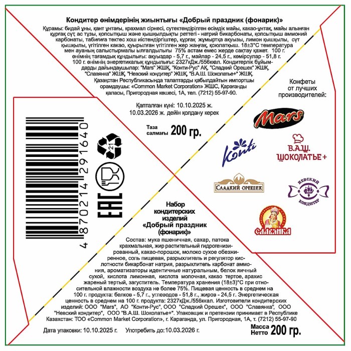 Подарок новогодний Common Market Фонарик Добрый Праздник 200гр к/у