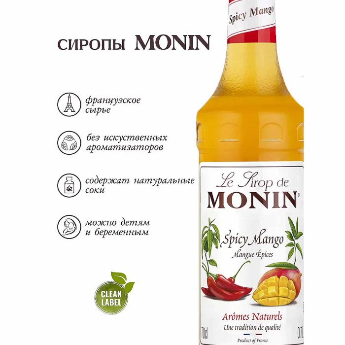 Сироп Monin Манго 700мл ст/б