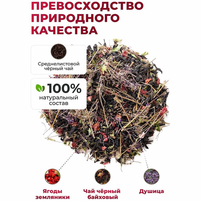 Чай черный Предгорья Белухи байховый Аромат  лета 12*2.5гр к/у