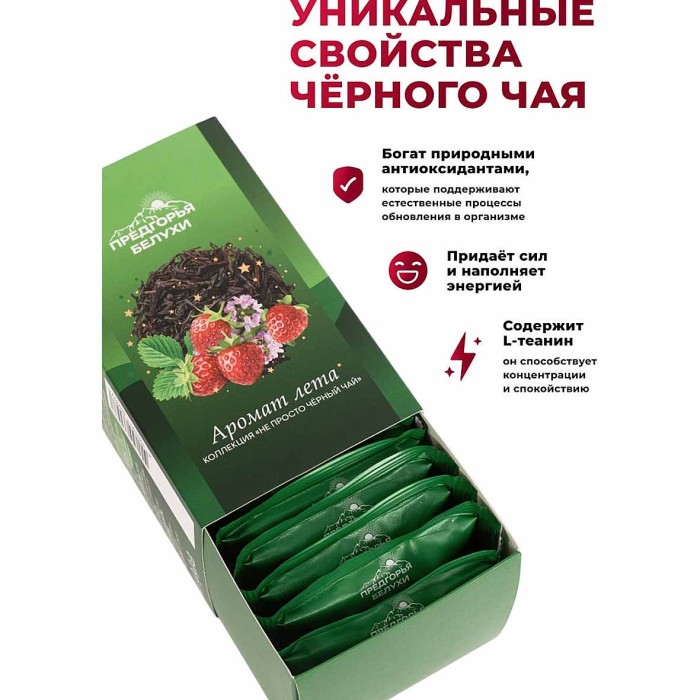 Чай черный Предгорья Белухи байховый Аромат  лета 12*2.5гр к/у