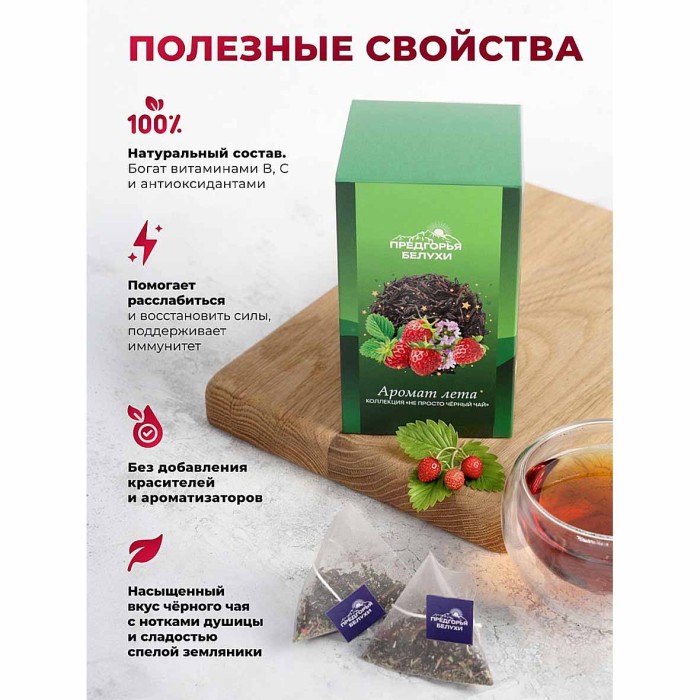 Чай черный Предгорья Белухи байховый Аромат  лета 12*2.5гр к/у