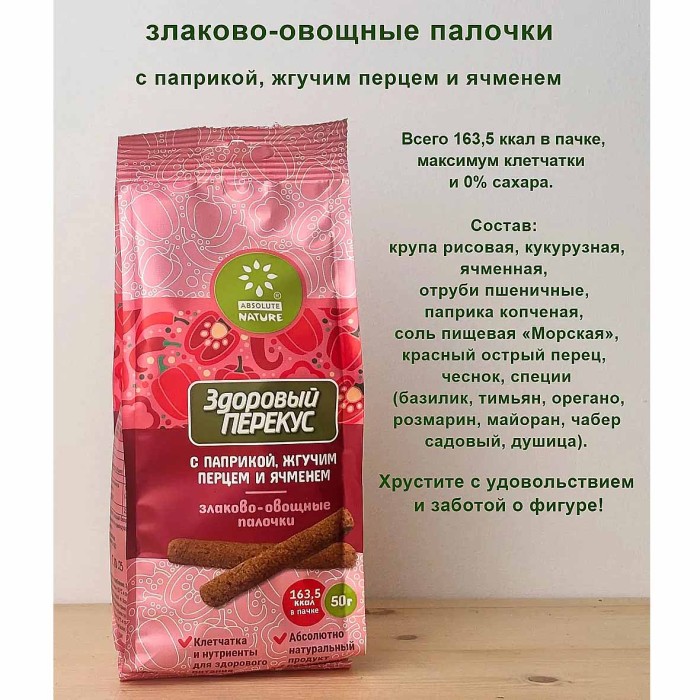 Палочки злако-овощные Здоровый Перекус с паприкорй,жгучим перцем и ячм 50гр м/у