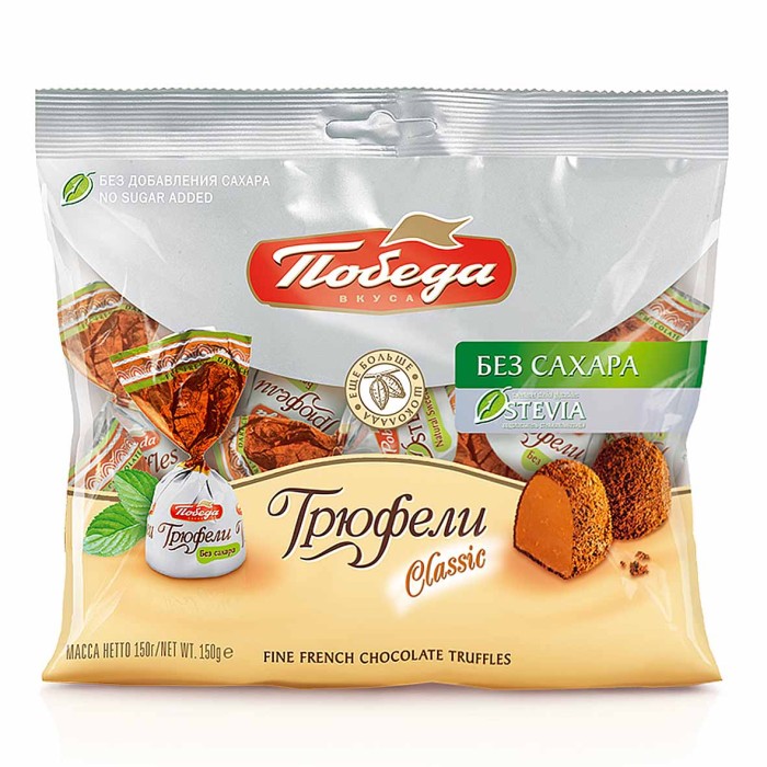 Конфеты Победа Трюфель классик 150гр м/у