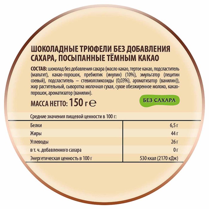 Конфеты Победа Трюфель классик 150гр м/у