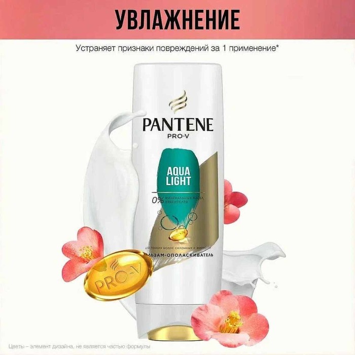 Бальзам-ополаскиватель для волос Pantene Aqua Light 360мл пэт
