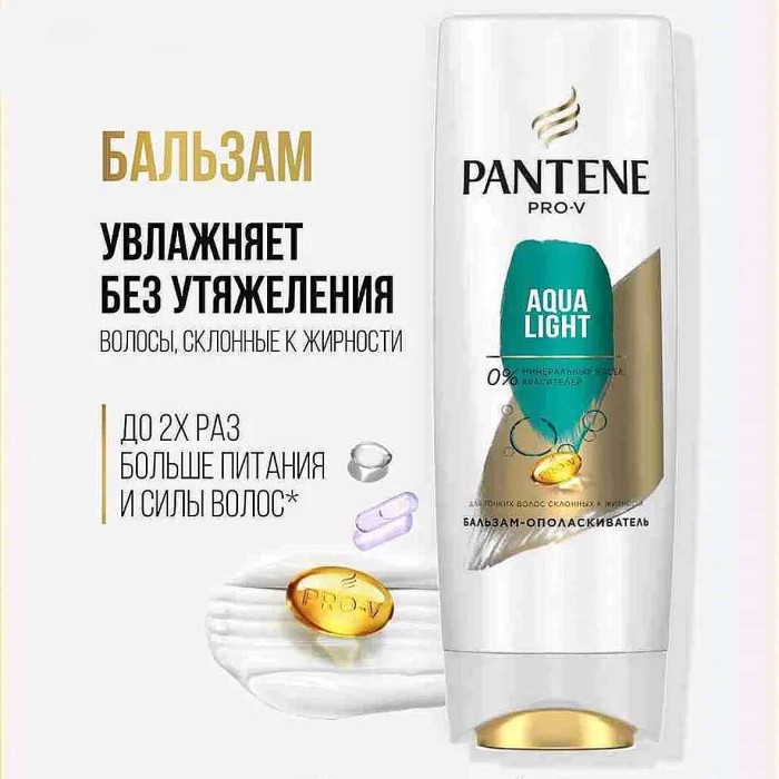 Бальзам-ополаскиватель для волос Pantene Aqua Light 360мл пэт