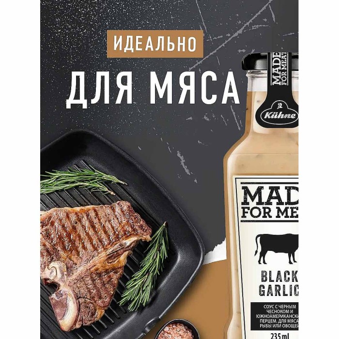 Соус Kuhne с черным чесноком и паприкой 235мл ст/б