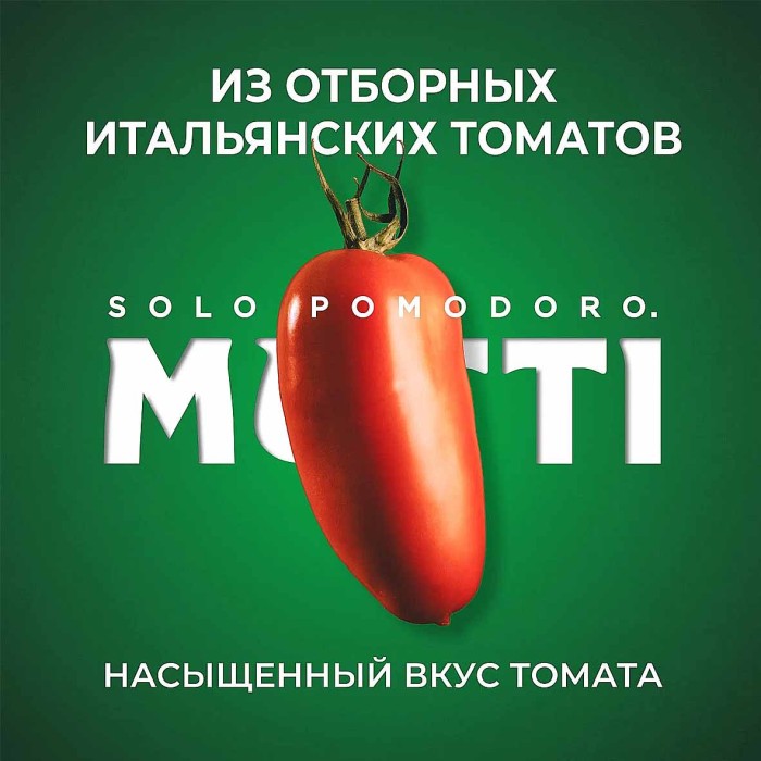 Соус Mutti томатный для пиццысо специями  400гр ж/б