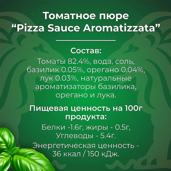 Соус Mutti томатный для пиццысо специями  400гр ж/б