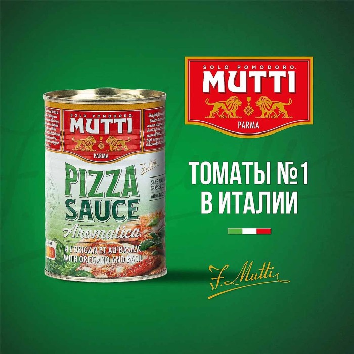 Соус Mutti томатный для пиццысо специями  400гр ж/б