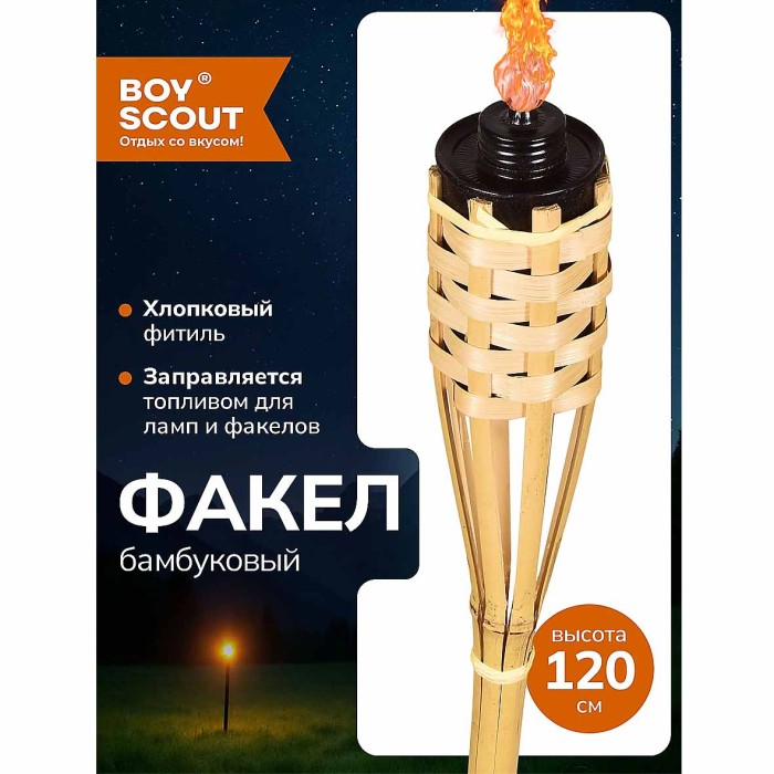 Факел Boyscout бамбуковый 120см