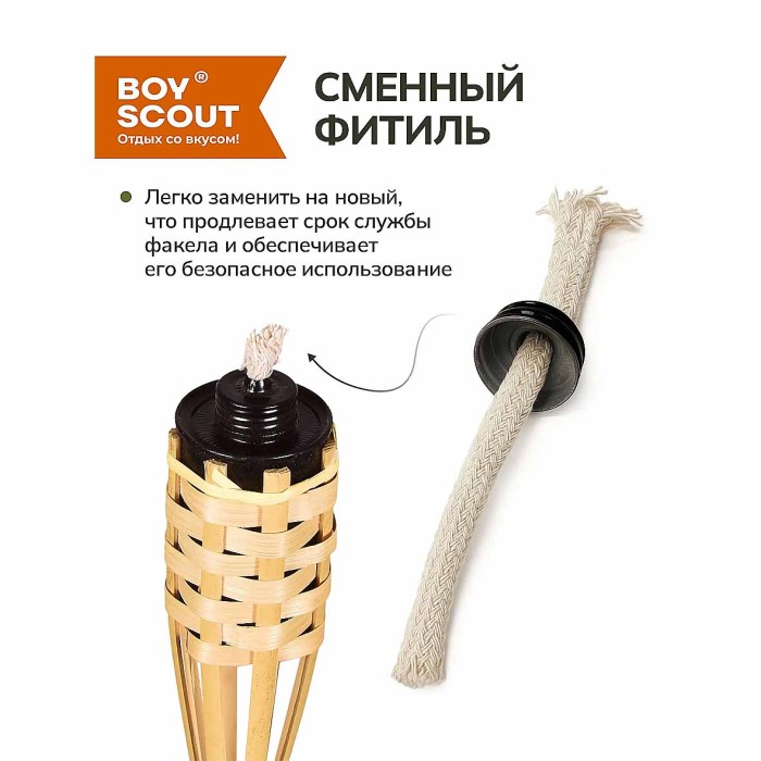 Факел Boyscout бамбуковый 120см