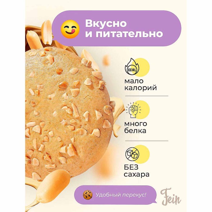 Печенье Fein Арахисовая паста неглазированное 40гр м/у